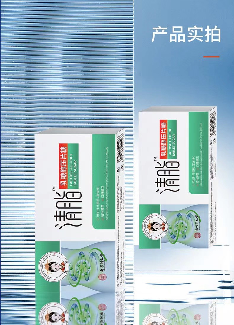 【京选好货】南京同仁堂 清脂乳糖醇压片糖120mg*30粒 大肚子排油清理