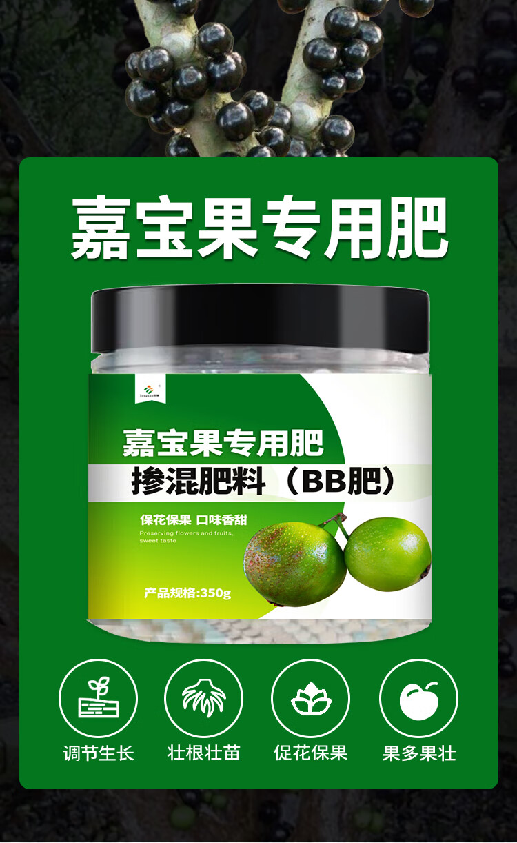 嘉宝果专用肥料嘉宝果专用肥肥料有机肥挂果树葡萄珍宝果专用土营养液