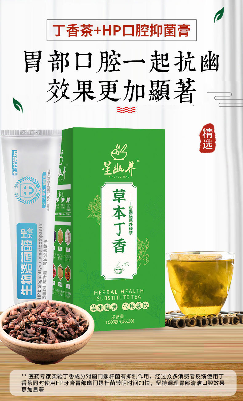 幽门螺杆菌丁香茶猴头菇沙棘螺旋三四联600g四盒150g家庭装