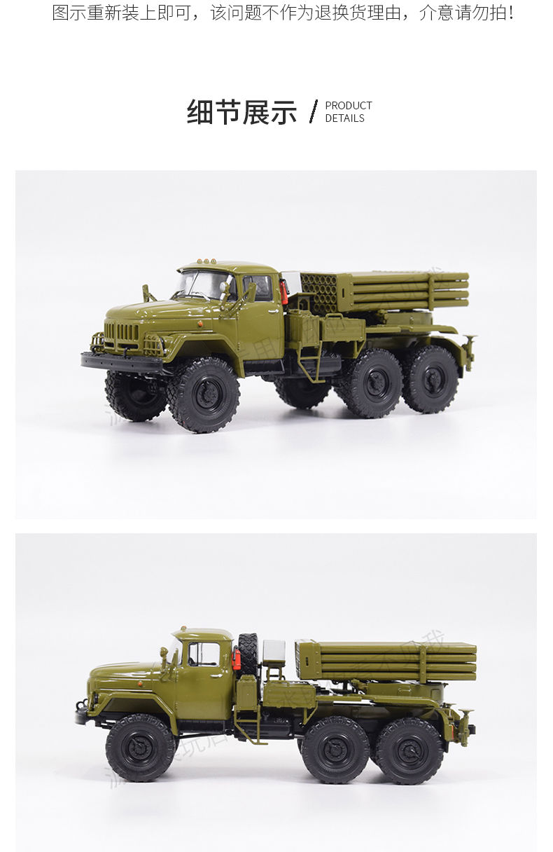 1:43蘇聯zil-131車載grad-1式冰雹火箭炮bm-21成品模型jgrn049 1:43