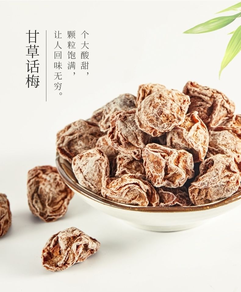 参团京选蜜饯水果干乌梅情人梅黄皮果干话梅干半边梅干酸甜零食冬瓜糖