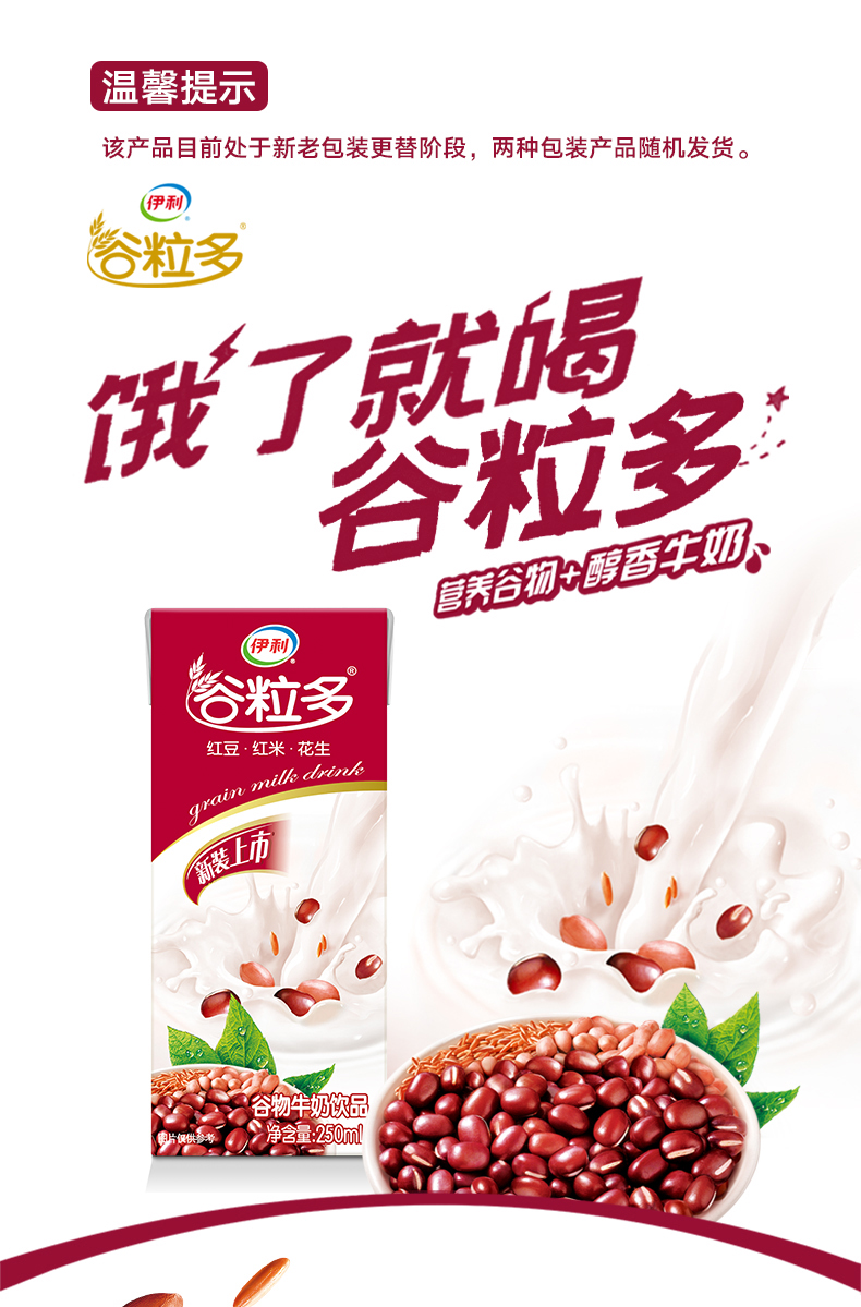 京优选3月伊利谷粒多红豆红米谷物牛奶250ml12盒2箱学生早餐整箱12月