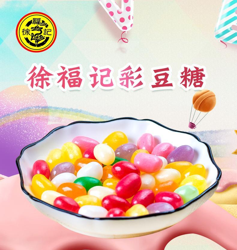 徐福记彩豆软糖 可乐汽水 什锦味水果汁软糖结婚喜糖散装新年糖果