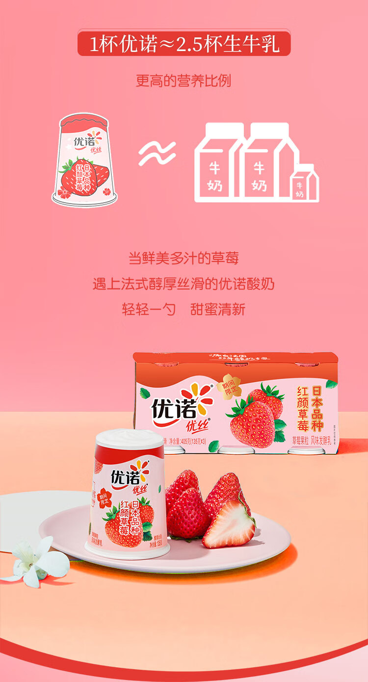 优诺(yoplait)优丝 草莓果粒风味发酵乳 135g/杯 低温酸奶生鲜 草莓