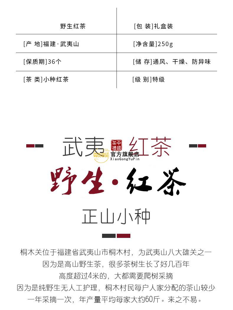 霄贡御品 茶叶野生红茶正山小种礼盒装原生态武夷山工夫红茶浓香型