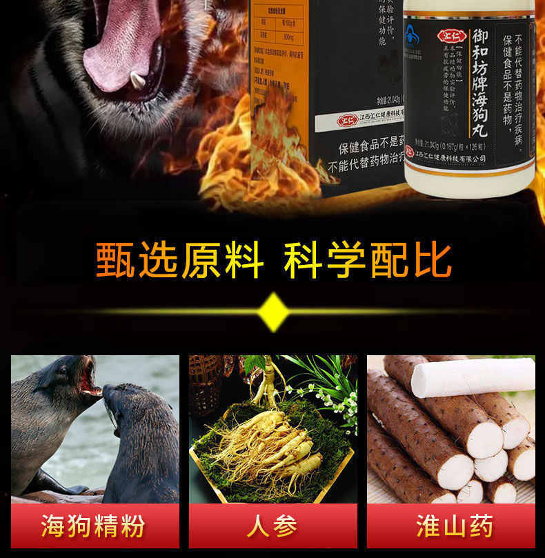 大药房直售汇仁海狗丸含人参淫羊藿缓解抗疲劳男性品可搭鹿鞭片126粒