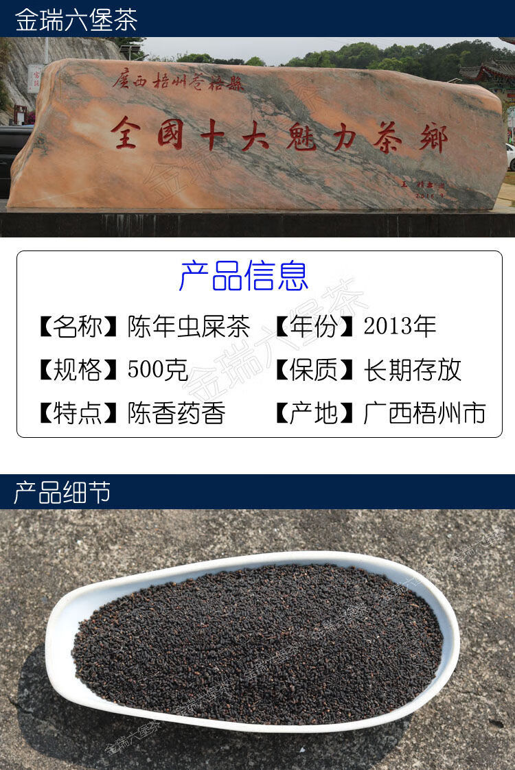 虫屎茶野生茶虫茶正宗广西六堡茶梧州特产500g陈年龙珠茶