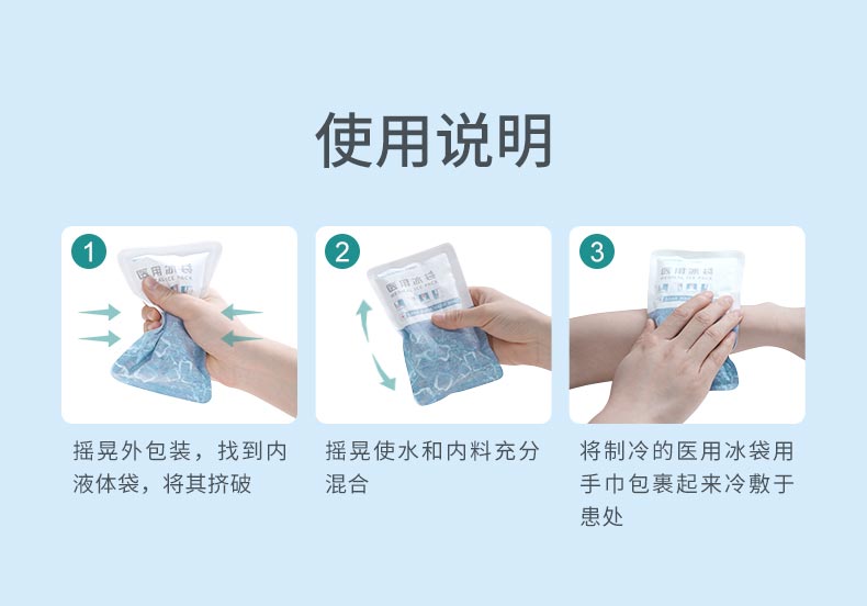 稳健医用冰袋退热便携家用一次性医用冷敷速冷消肿降温5袋盒医用冰袋5