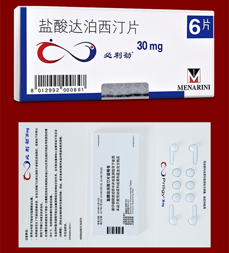 必利劲 盐酸达泊西汀片 30mg*6片/盒治疗 男用口服药 【3片装】必利劲