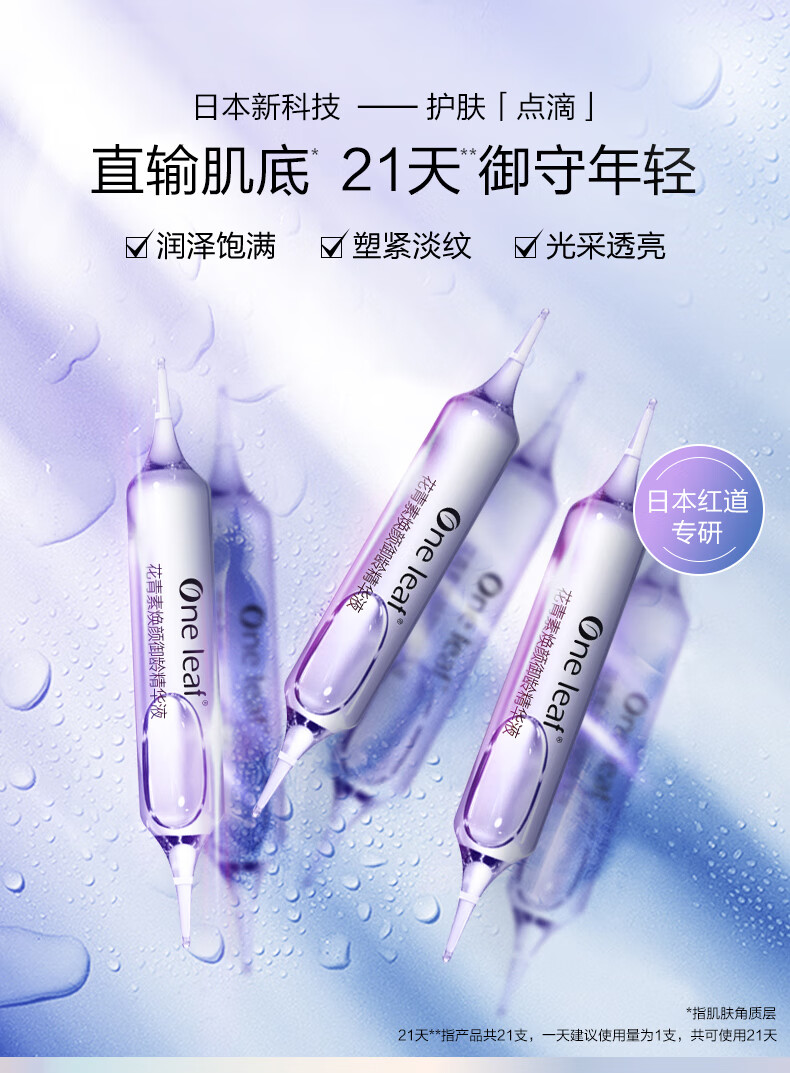 一叶子精华液女 补水保湿紧致滋润淡化细纹烟酰胺提亮肤色 花青素安瓶精华水化妆护肤品套装礼盒 【胶原紧致安瓶精华液10支装】