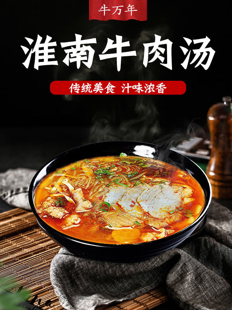 淮南牛肉湯牛萬年香辣105克安徽特產速食方便食品正宗牛肉湯粉絲香辣