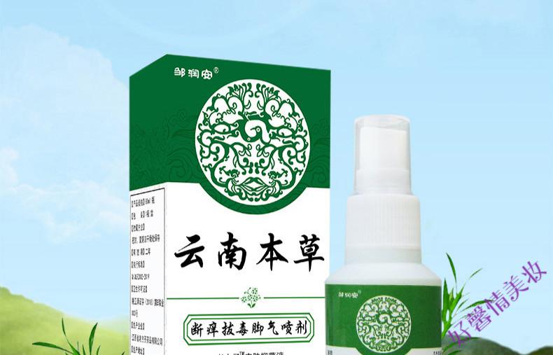 邹润安云南本草足舒草本抑菌液喷鞋子杀菌除脚止汗气搭配装
