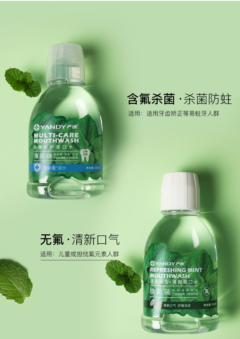 严迪漱口水正畸便携含氟牙结石女生含氟款正畸适用260ml