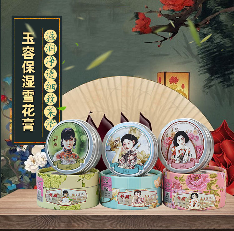 老上海风情玉容保湿雪花膏国货滋润保湿补水不油腻 白玉兰 牡丹【图片