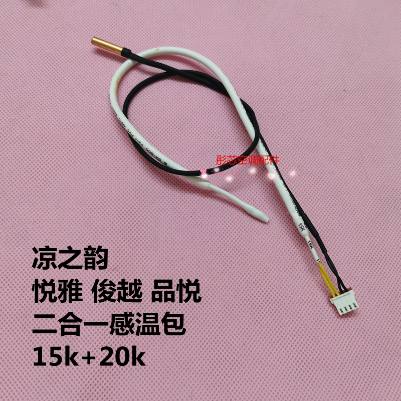 格力空調15匹傳感器掛機室溫感溫包15k20k管溫溫度探頭15k環溫1條
