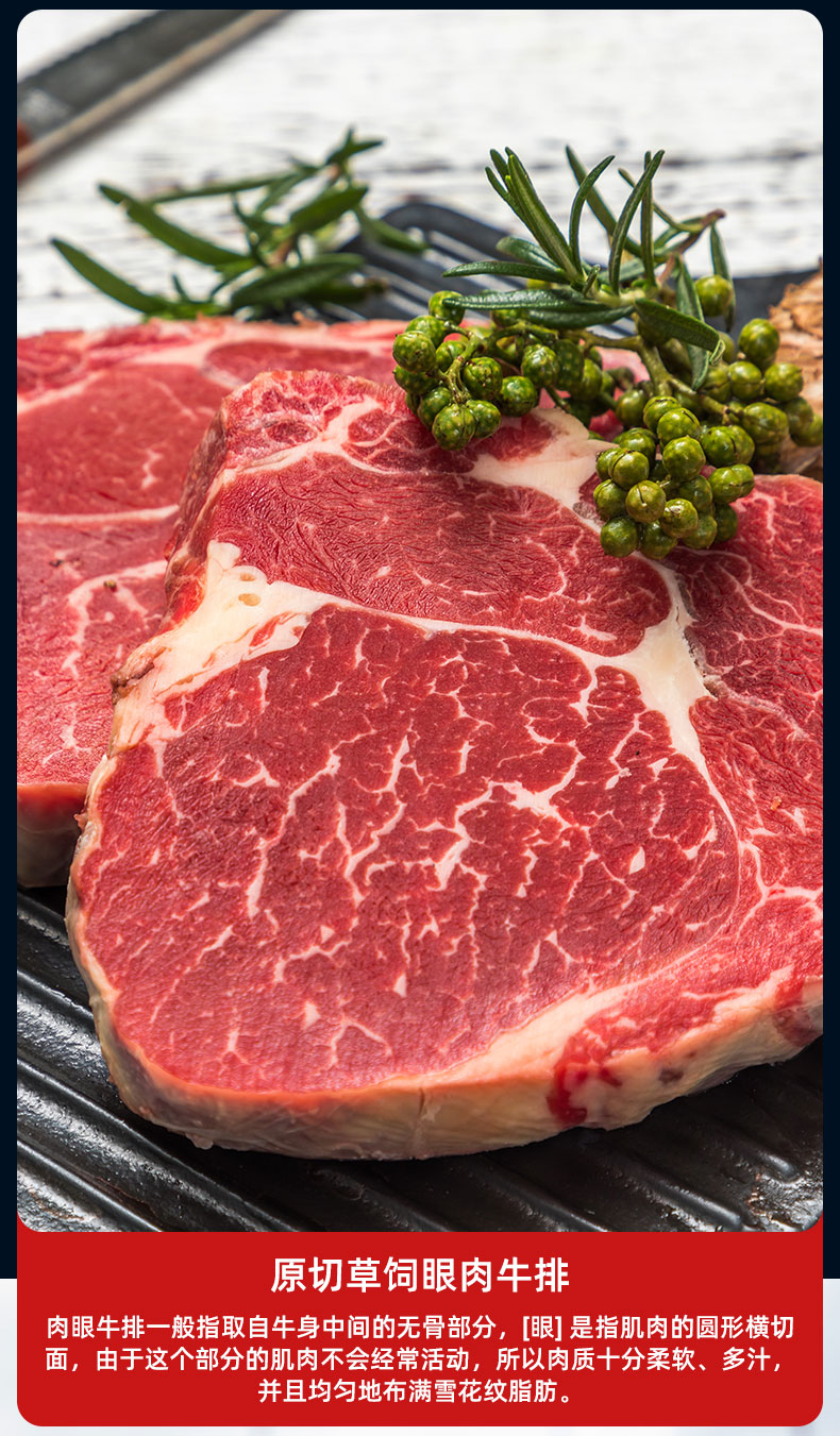 佳吉诚品原切眼肉牛排草饲安格斯肉眼巴西牛肉袋装腌制牛排原切原切眼