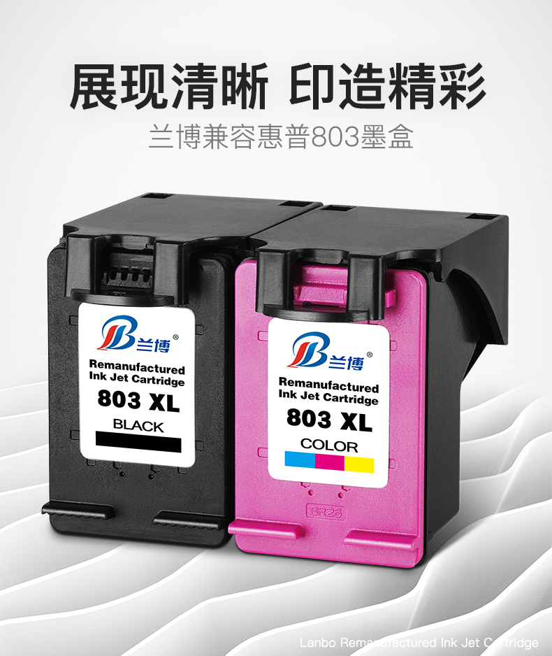 兰博兼容惠普803墨盒黑色彩色deskjethp11122131213226202621803新版