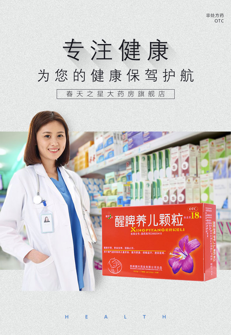 健兴醒脾养儿颗粒2g*18袋/盒宝宝开胃儿童厌食腹泻冲剂药品 家中常备