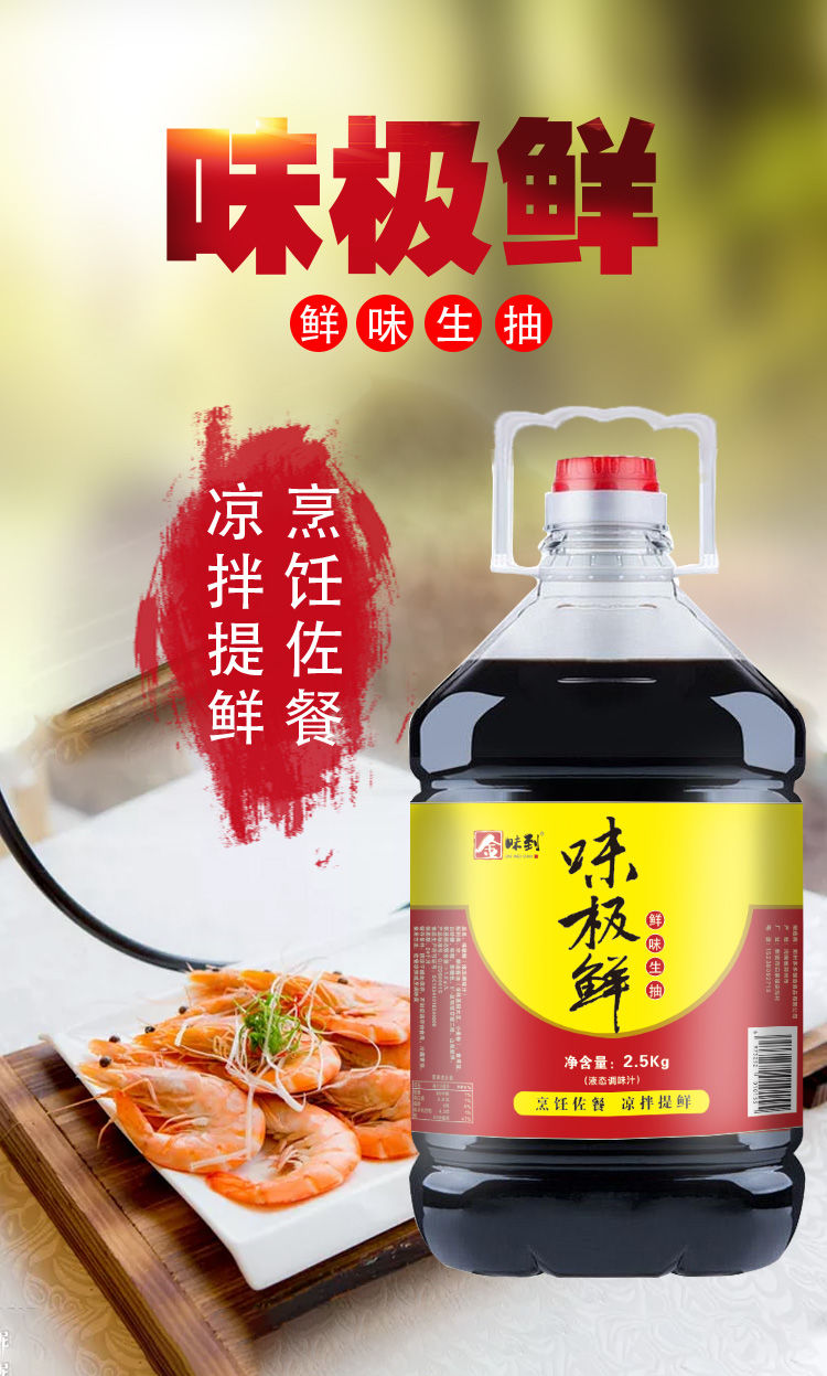 味极鲜调味生抽酱油家用商用凉拌菜炒菜饭店提鲜调味品 味极鲜10斤装
