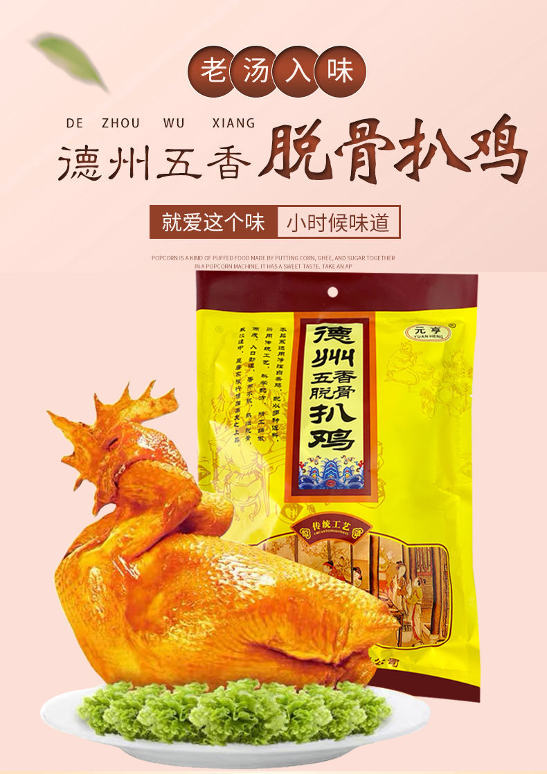 元亨扒鸡 山东特产德州扒鸡脱骨五香鸡500克真空即食卤味熟食下酒菜