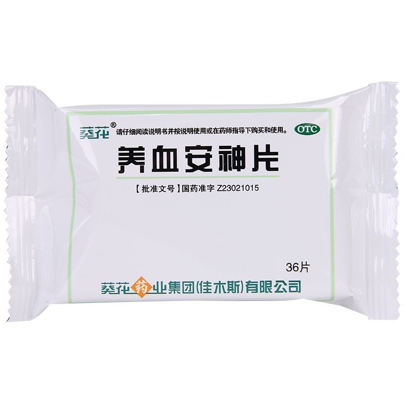 葵花药业养血安神片36片滋阴养血宁心安神阴虚血少头晕心悸失眠健忘的