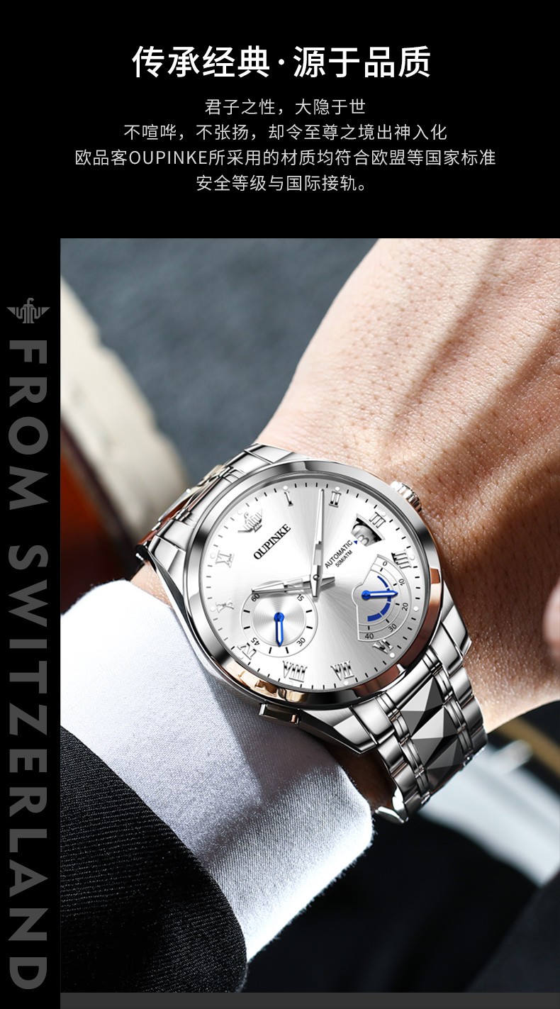 官方瑞士认证欧品客oupinke新款手表男士机械表全自动夜光防水日历