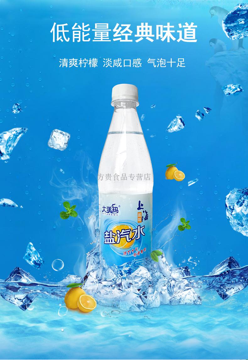 大洋玛老上海风味盐汽水柠檬味24瓶600ml整箱批发咸碳酸饮料 5件装(5