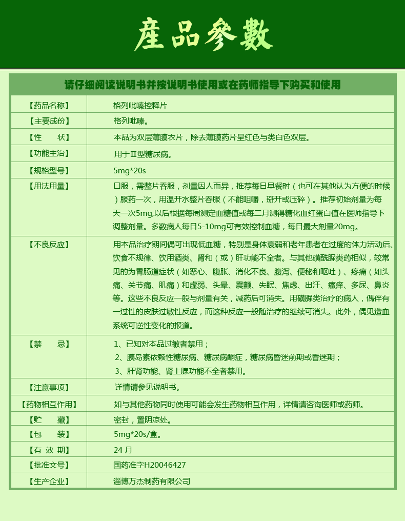 格列吡嗪控释片说明书图片