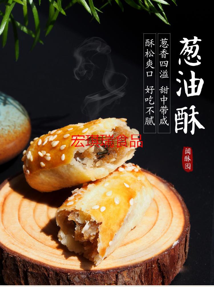 成都葱油酥四川特产葱香宫廷传统糕点零食全国小吃葱油酥250g2