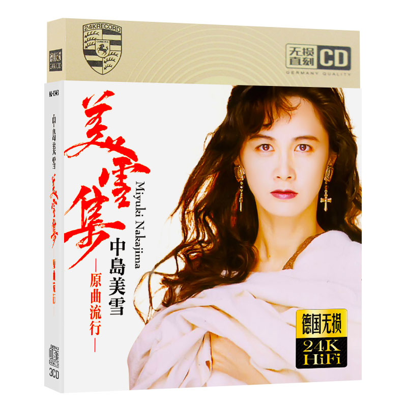 正版 中岛美雪cd专辑日语歌曲原曲流行音乐歌曲汽车载金碟3cd光盘
