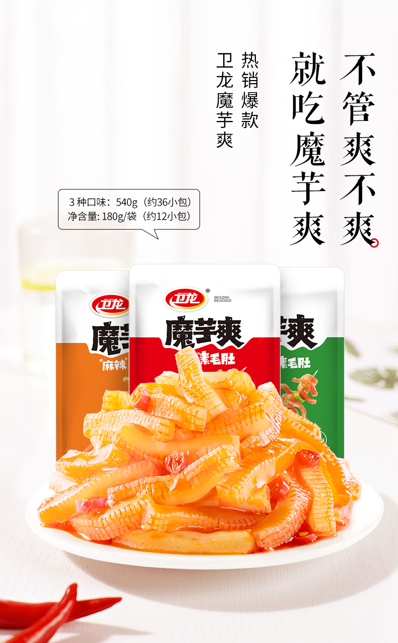 卫龙魔芋爽魔芋素毛肚素肉办公室网红零食小吃休闲食品 (20 6)共约26