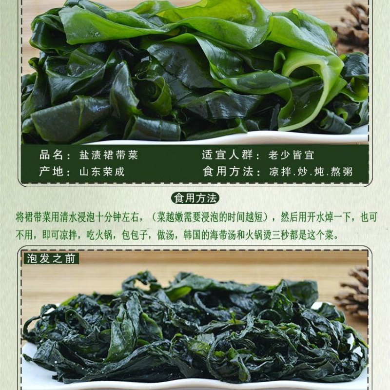 火锅野生薄海带芽裙带菜海木耳海带苗海白菜无沙烫三秒韩式海带汤