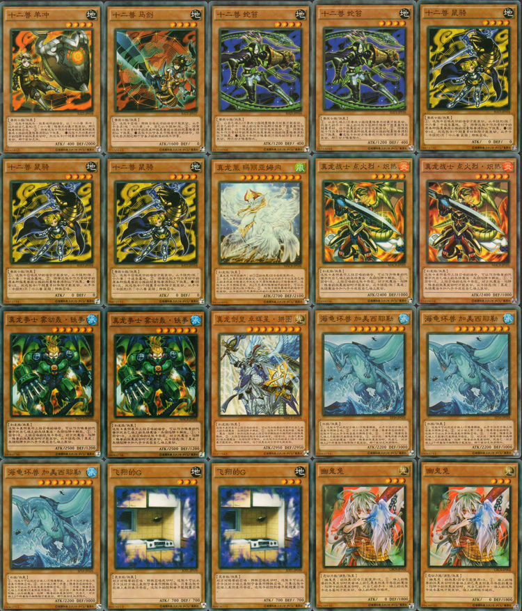 游戏王卡组十二兽的集结马剑蛇苔兔统鼠骑十二兽真龙召唤 高桥第145弹