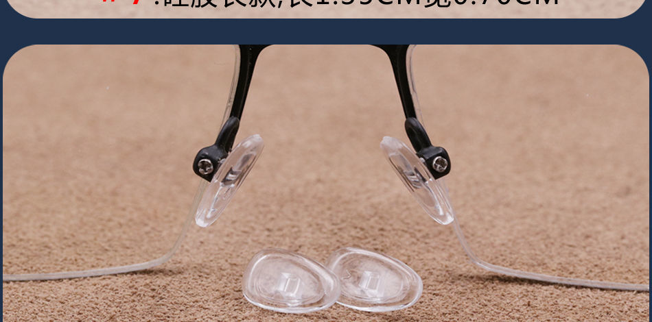 妙微熊眼镜鼻托硅胶防滑垫软空气囊鼻子架梁拖支无痕螺丝减压眼睛配件