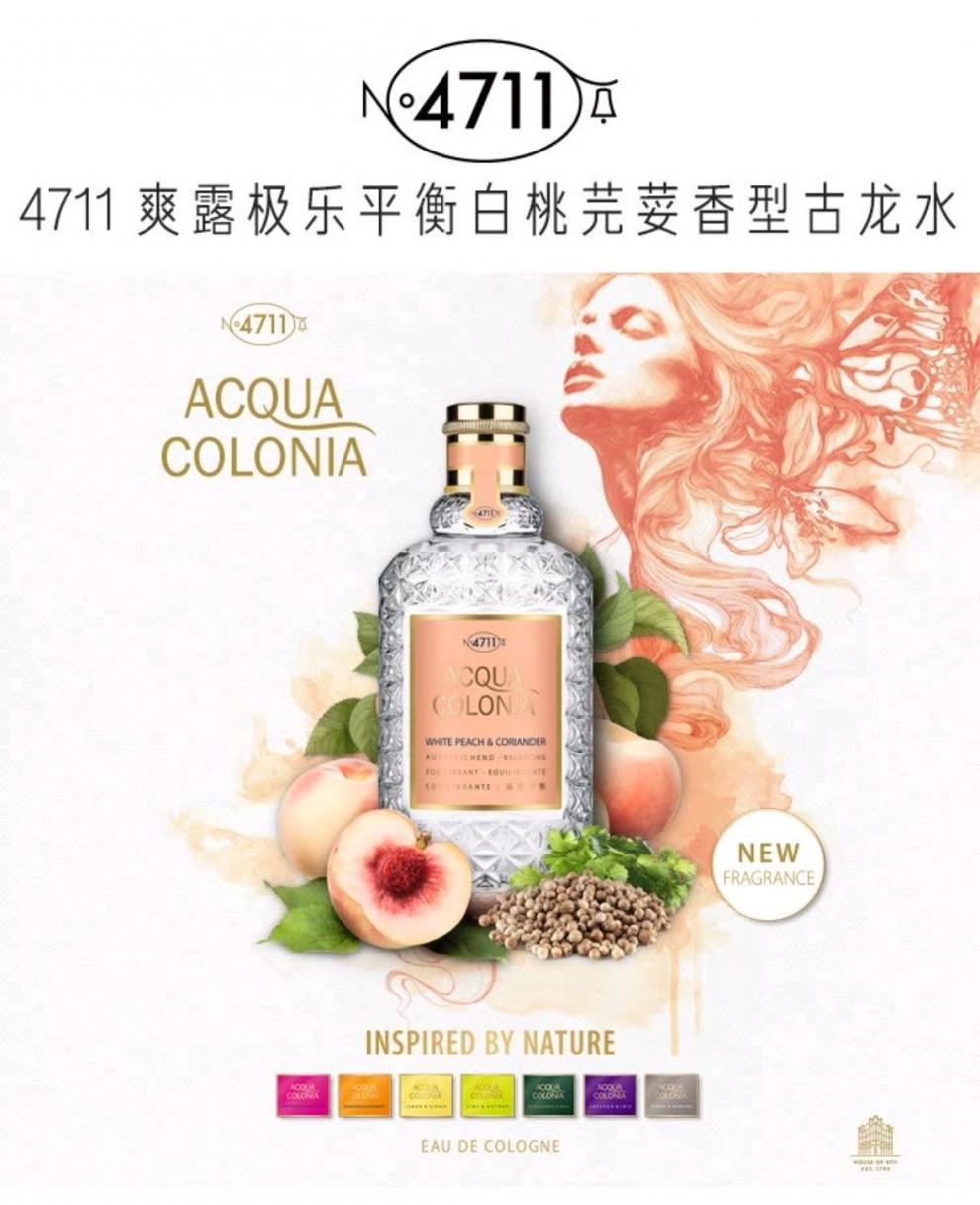 德国4711科隆古龙水血橙与罗勒白桃香菜胡椒葡萄柚中性男女士香水50