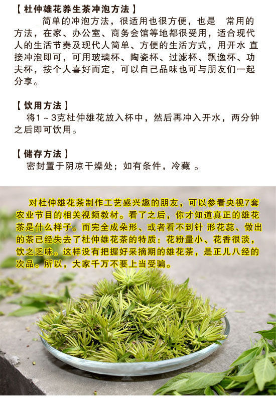 野生杜仲雄花茶张家界正宗雄花蕊男人老公茶2瓶116克赠枸杞红枣各10克