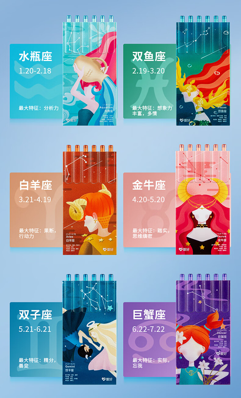 爱好文具官方旗舰店限定十二星座笔一套按动中性笔0.