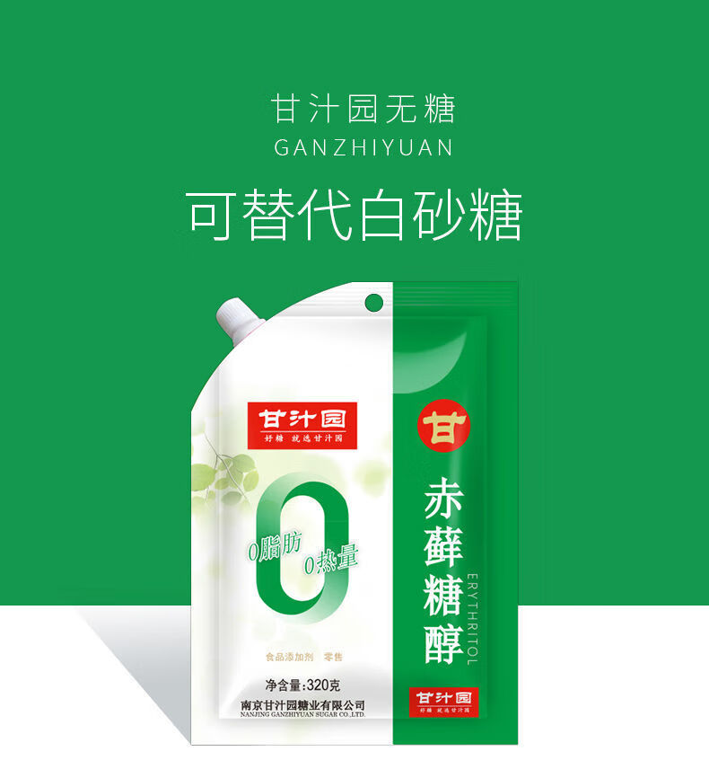 甘汁园 赤藓糖醇320g零卡糖0脂肪0热量代糖咖啡伴侣代餐甜点 320g*1