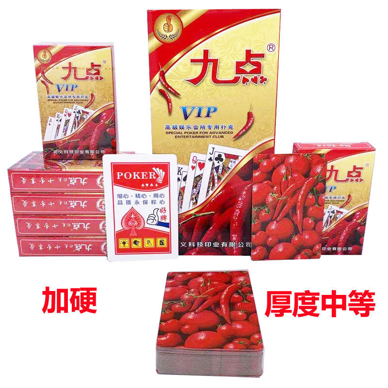 晟帆九点整箱100副半箱50副扑克牌批发加硬纸牌扑克斗地主扑克牌批发