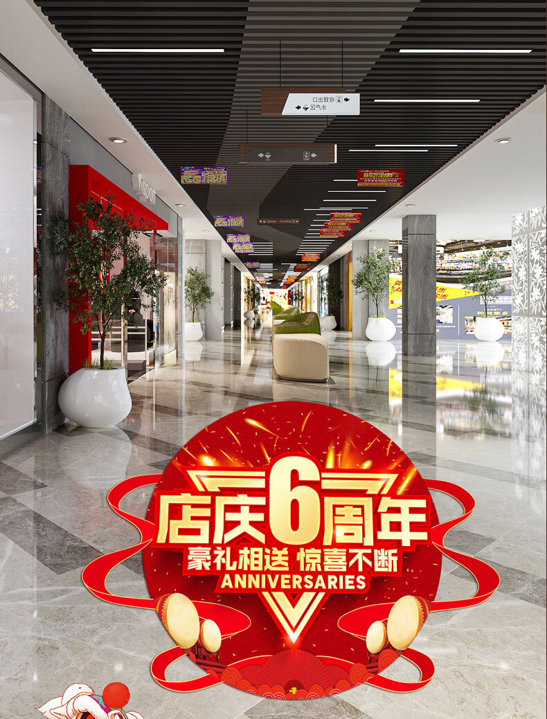 周年庆地贴 活动氛围贴纸广告海报贴画公司美容院店庆装饰布置 10款