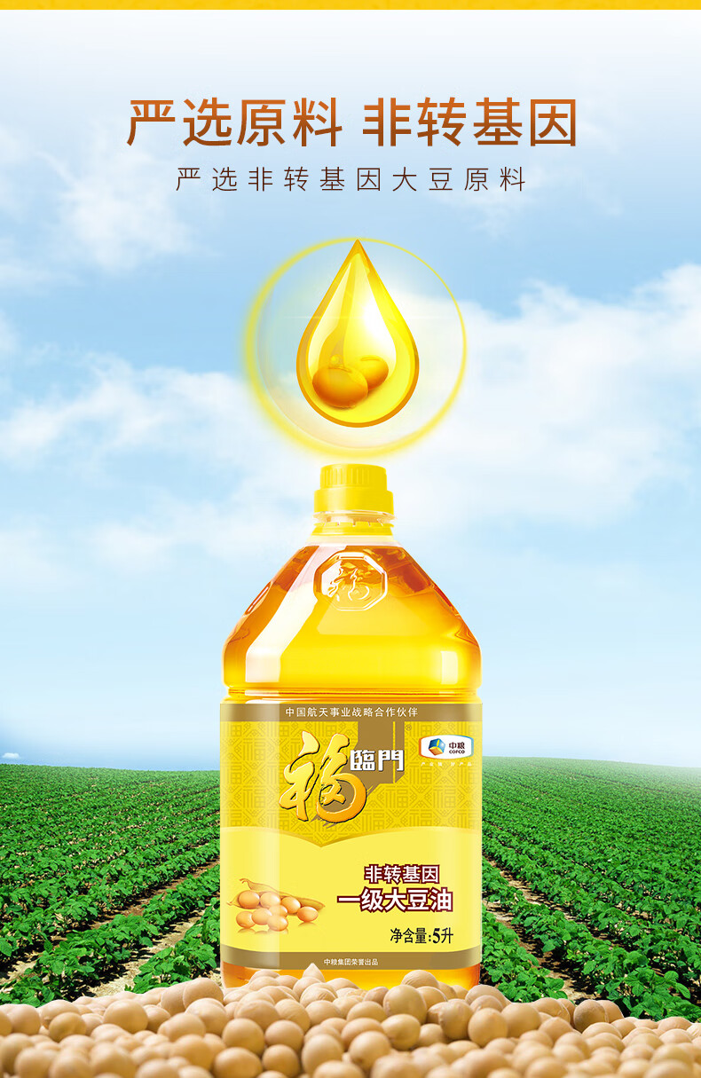 中粮福临门大豆油5l*2桶装家用食用油甄选原料好工艺健康【图片 价格 