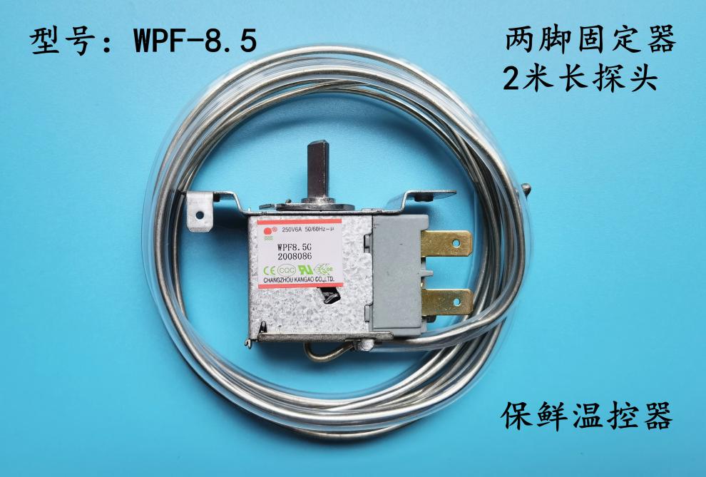 商用冰箱冰櫃機械式溫控器冷藏冷凍wpf85205展示櫃兩腳開關器wpf18