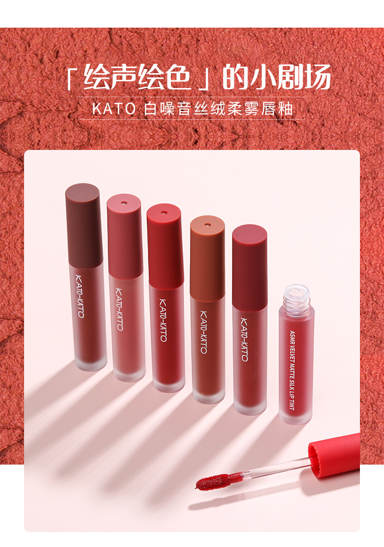 kato唇釉12白噪声丝绒哑光不易粘杯提升气色学生唇釉送女友白噪声09咬