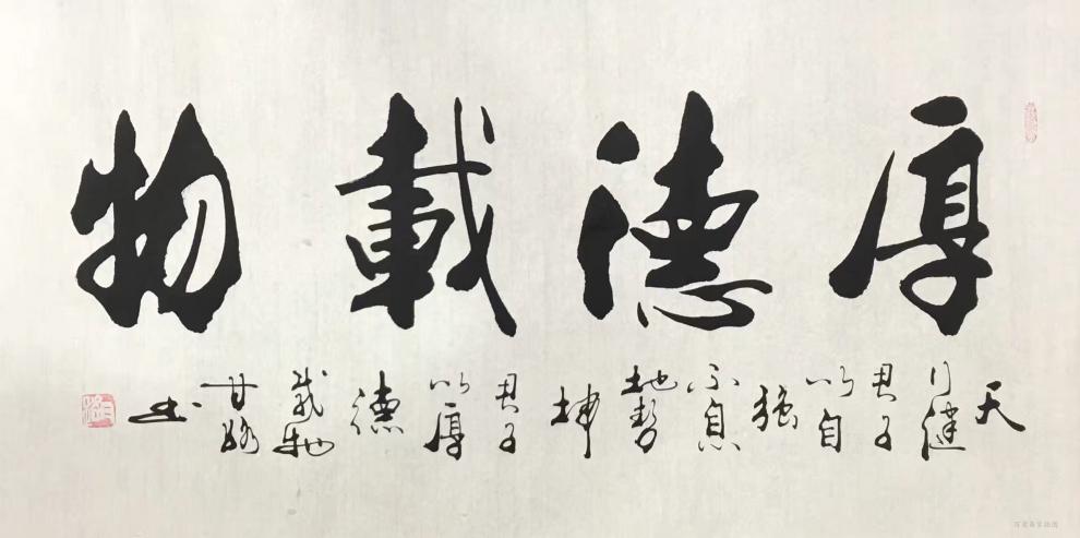 名人字画甘路书法甘正砚名家字画天道酬勤厚德载物室雅兰香办公室客厅