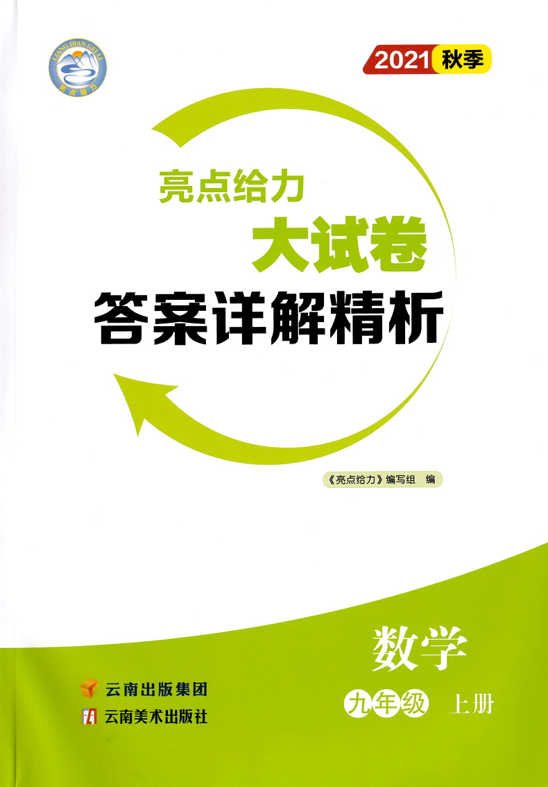 科目自选2022版亮点给力大试卷九年级上下册数学语文英语物理化学江苏