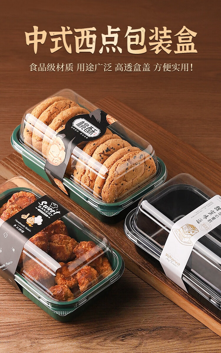 点心打包盒桃酥包装盒长形透明中式糕点盒子老婆饼麻薯泸溪河同款甜品