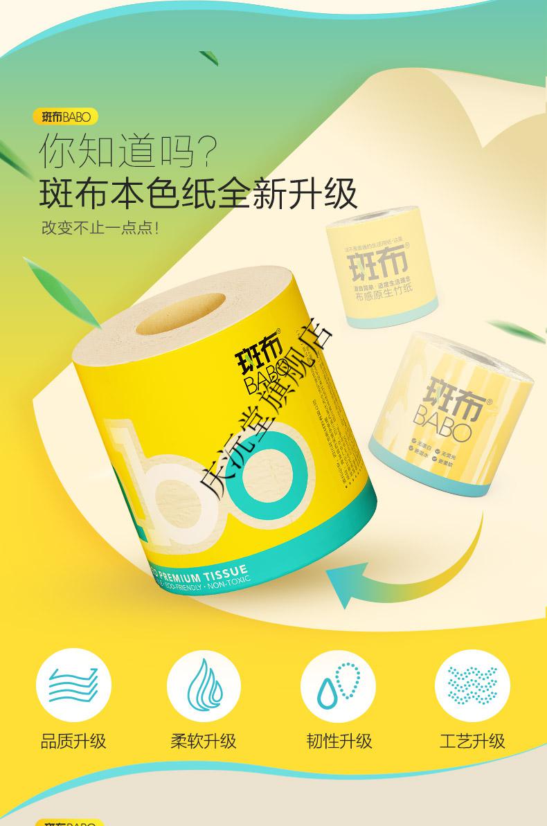 京选臻品斑布babo卷纸经典classic高端有芯有膜卷纸空芯卷4层150g卫生