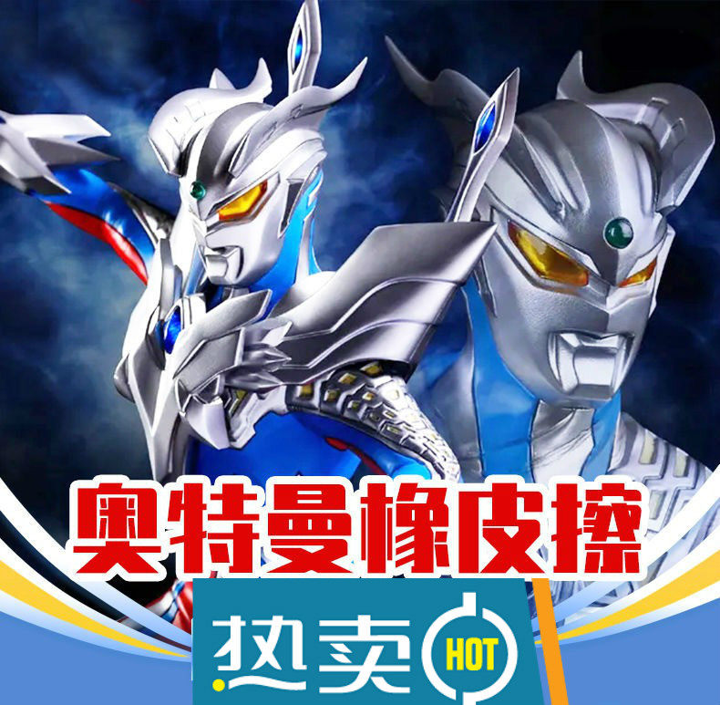 奥特曼橡皮擦 超大号盲盒小学生搞怪橡皮安全赛罗图案橡皮趣味幼儿园