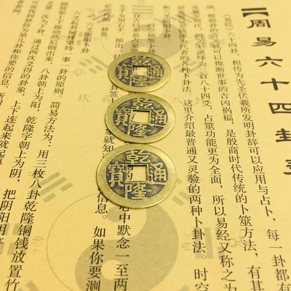 六爻卜卦工具起卦工具金錢課銅錢起卦文王課金錢卦朱熹變佔法白文解卦