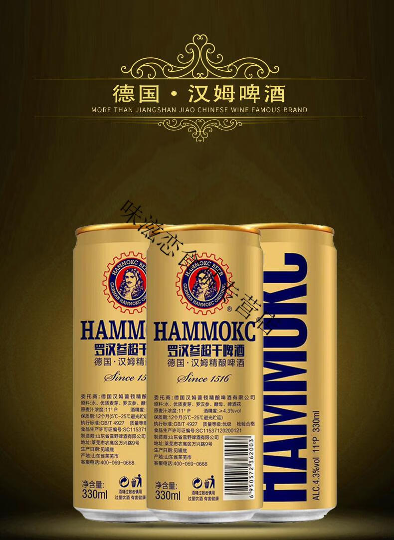 德国汉姆罗汉参 超干啤酒啤酒 精酿原浆啤酒整箱 12罐 12罐装【图片